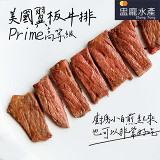 【盅龐水產】美國翼板牛排Prime - 150g±10%/片