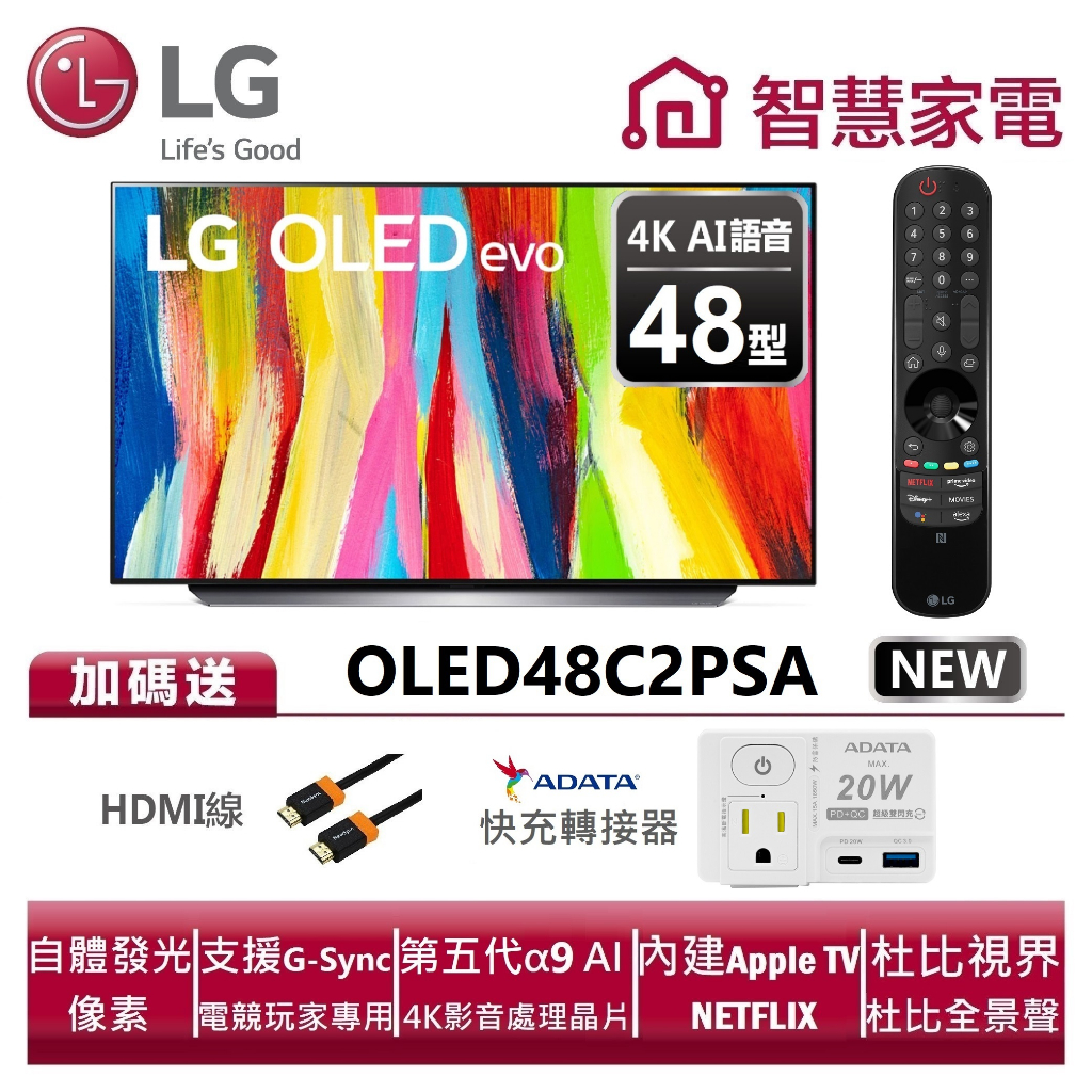 LG樂金 OLED48C2PSA OLED evo 4K AI物聯網電視 送HDMI線、快充轉接器