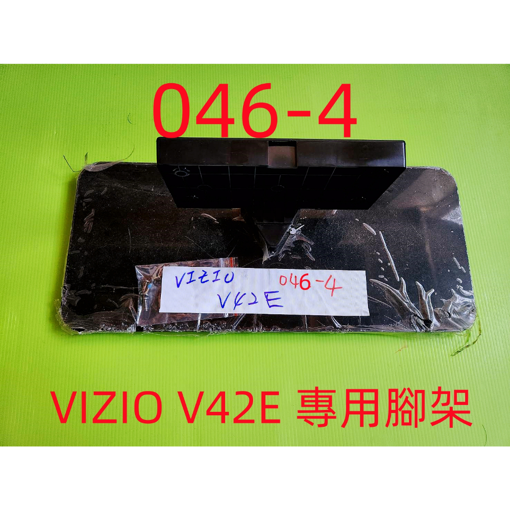 液晶電視 瑞旭 VIZIO V42E 專用腳架 (附螺絲 二手 有使用痕跡 完美主義者勿標)