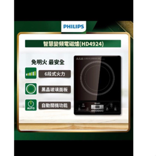 Philips 飛利浦 智慧變頻電磁爐(HD4924)