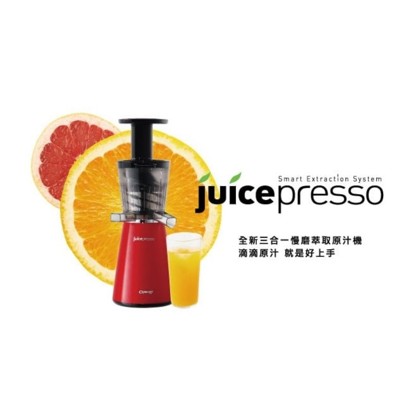 Coway Juicepresso 三合一慢磨萃取原汁機 CJP-03 紅