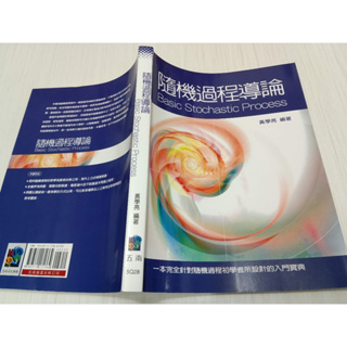 ▊ 大學用書|CS-01 ▊隨機過程導論/9789571171364