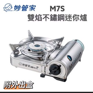 妙管家M75迷你雙焰不鏽鋼瓦斯爐