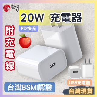 雲洱 充電頭 PD快充頭 20W充電器 附充電線 TypeC充電器 USB 豆腐頭20W 適用 哀鳳 三星 台灣現貨免運