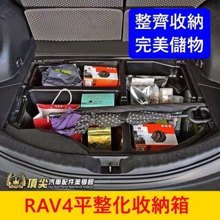 TOYOTA豐田 4代/5代【RAV4平整化收納箱】2013-2025年RAV4下沉收納箱 耐重隔層 下潛箱 下方置物箱