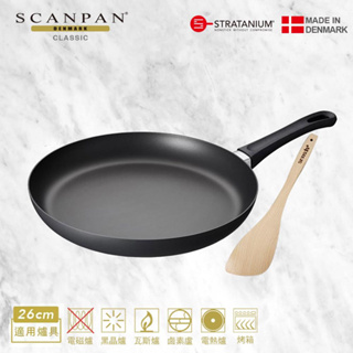 【Scanpan】 經典超鈦磨+ 26cm低身不沾平底鍋（無蓋／烤箱可用） 贈 高級櫸木木鏟