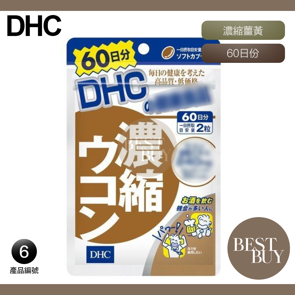 149起免運 現貨 電子發票 DHC 濃縮薑黃 薑黃 60日份 效期久 日本 超人氣商品