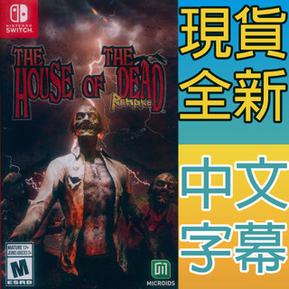 現貨全新 NS Switch 死亡鬼屋 重製版 中文版 The House of The Dead Remake