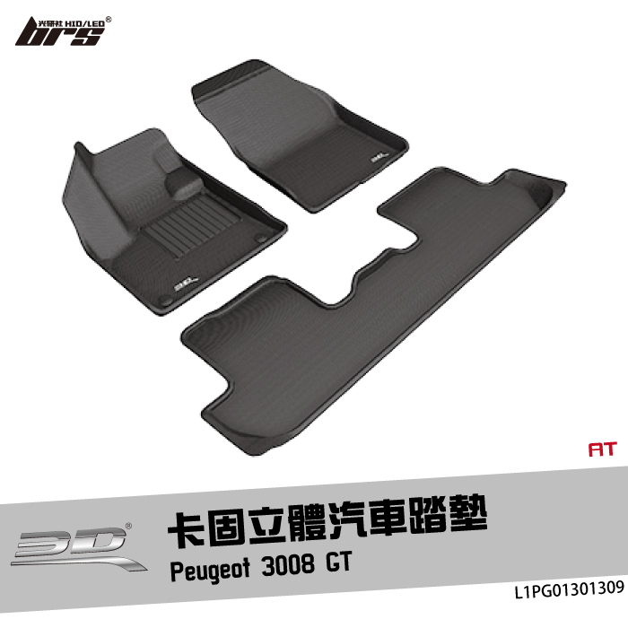 【brs光研社】L1PG01301309 3D Mats 3008 卡固 立體 汽車 踏墊 Peugeot 寶獅 GT