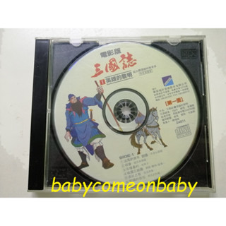 影音光碟 三國誌 電影版 1 英雄的黎明 第一面 VCD 超級動畫卡通