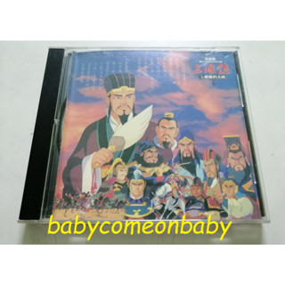 影音光碟 三國誌 電影版 3 遼闊的大地 第三面 VCD 超級動畫卡通