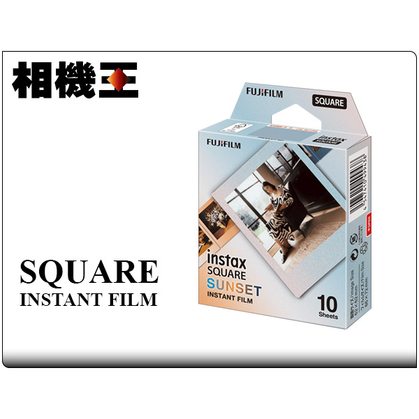 ☆相機王☆Fujifilm Instax Square Film Sunset〔日落〕方形拍立得底片