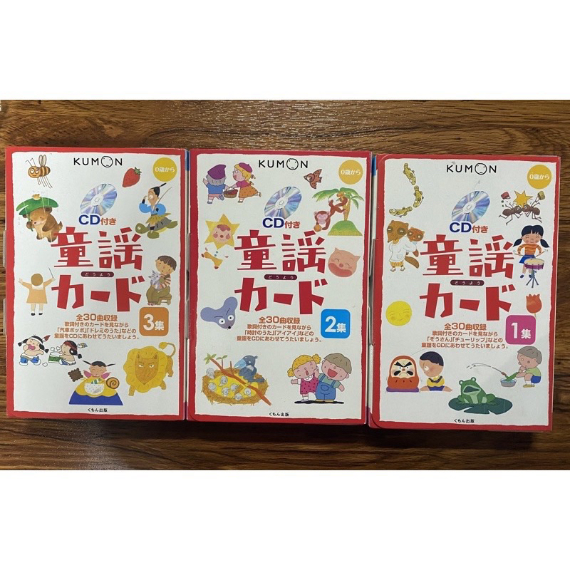 日本童謠兒歌原版1-3集（附CD)