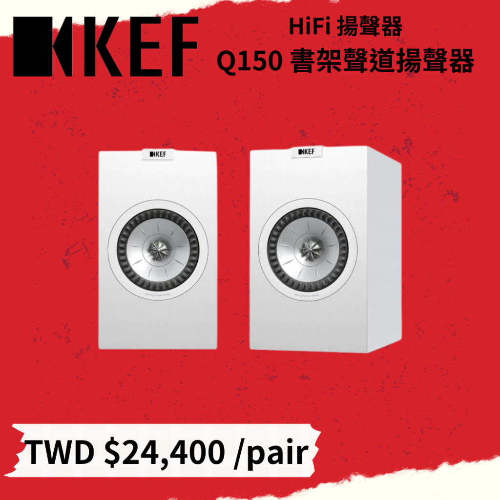 鴻韻音響- KEF HiFi 揚聲器 Q150書架式道揚聲器 一對