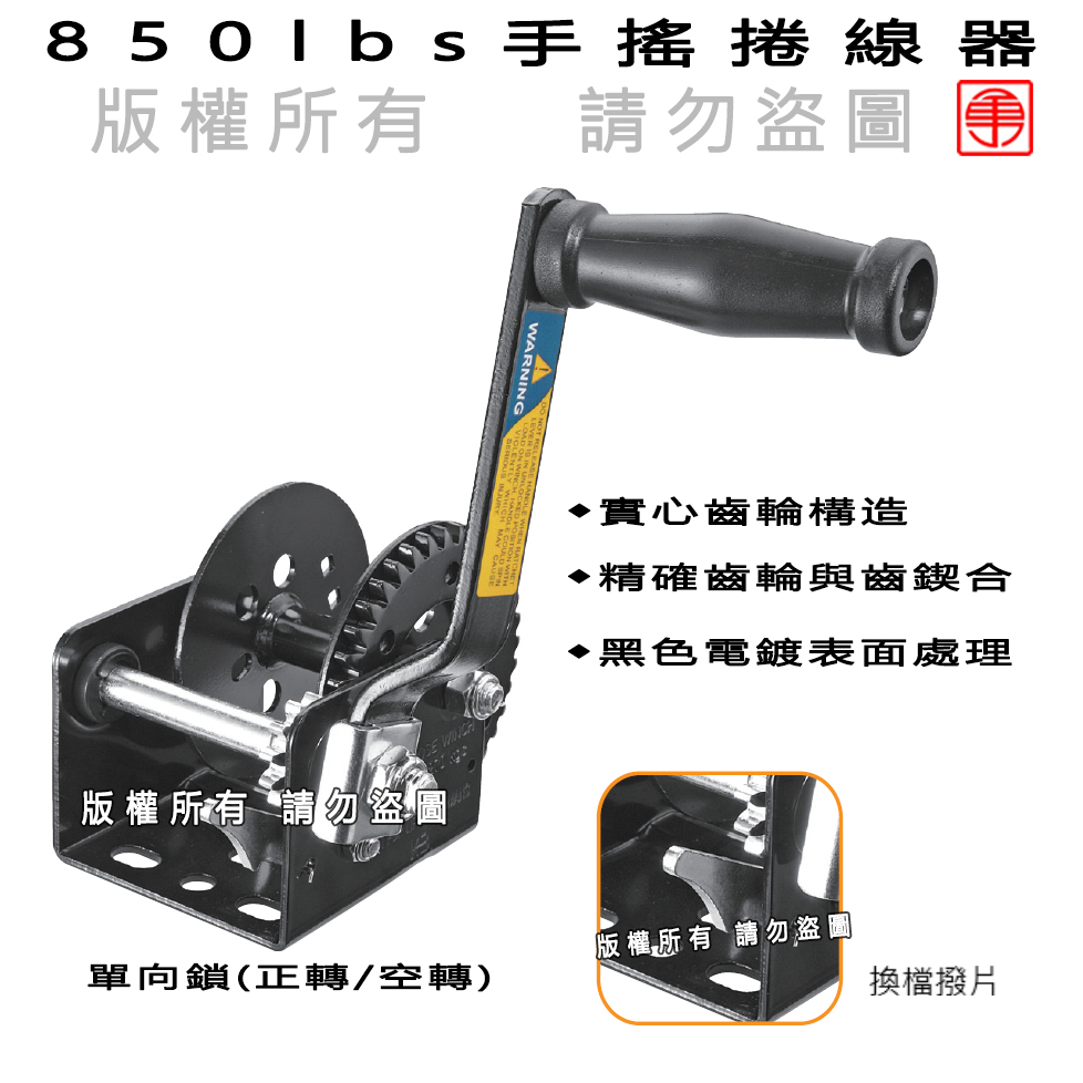 【勇進五金行】(含稅) 台灣製造 850LBS 手搖絞線器 手搖捲揚機 手動捲揚機 捲揚機 捲線機 捲揚器 手搖捲線機