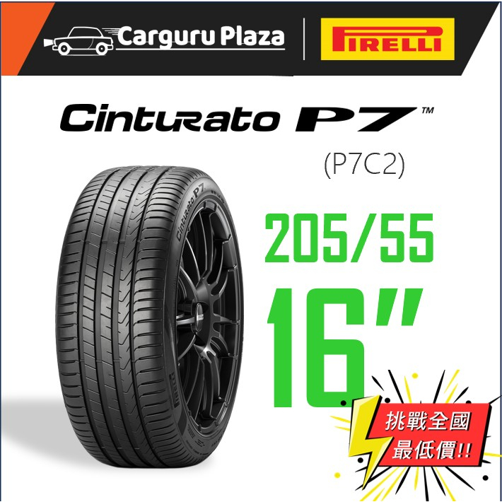 pirelli倍耐力 205/55R16 91V P7-CNT(P7C2)_4入組