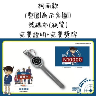 【袖珍小鋪】2023 名偵探柯南 路跑 柯南款 號碼布 完賽證明 獎牌