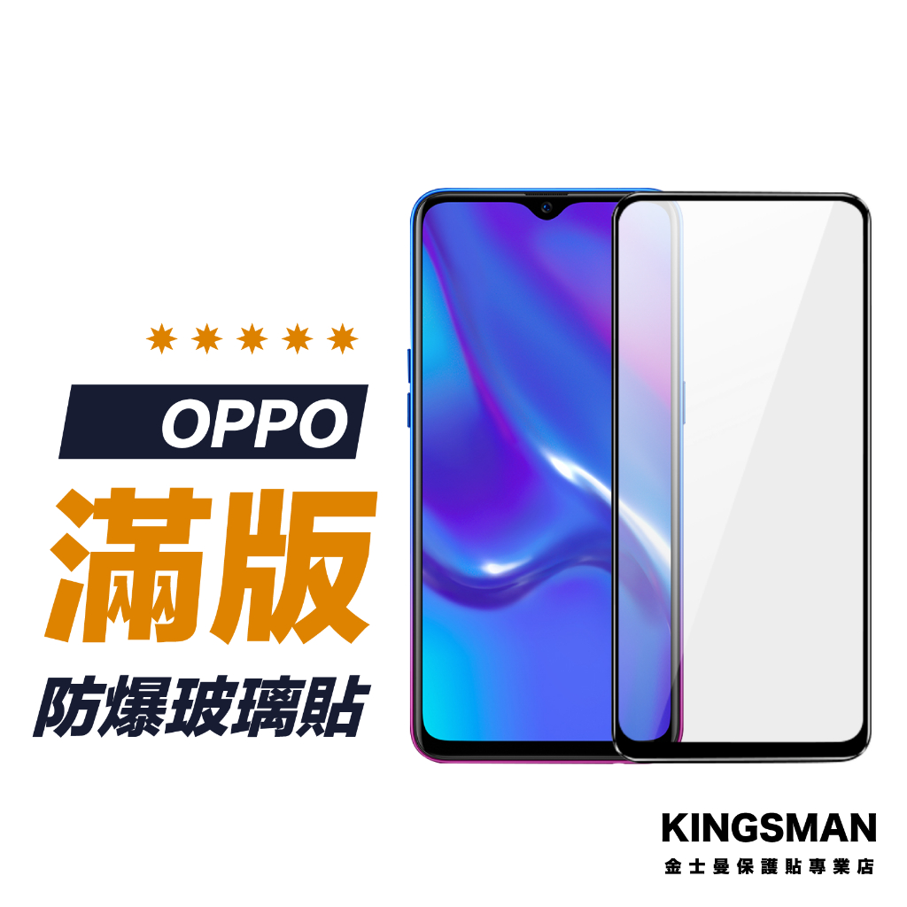 【滿版玻璃貼】保護貼 適用 OPPO A5 Pro A3x A3 A73 A72 A53 A31 A91