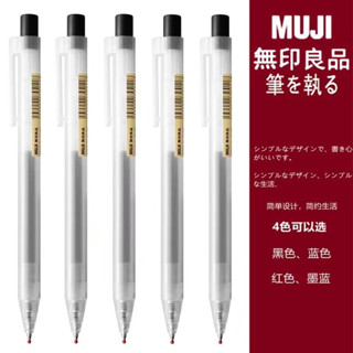 【桃園出貨】無印良品同款 新款舊款0.5mm按動筆 MUJI可替換筆芯 學生考試中性筆 原子筆 圓珠筆 自由換芯膠墨筆