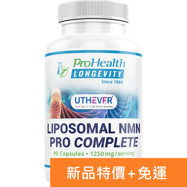 [現貨免運] ProHealth Lipo NMN Pro Complete 脂質體NMN+白藜蘆醇+TMG 綜合膠囊