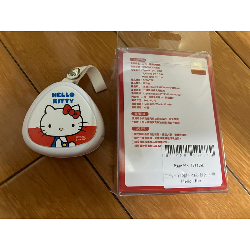 Hello kitty 三合一伸縮快充充電線