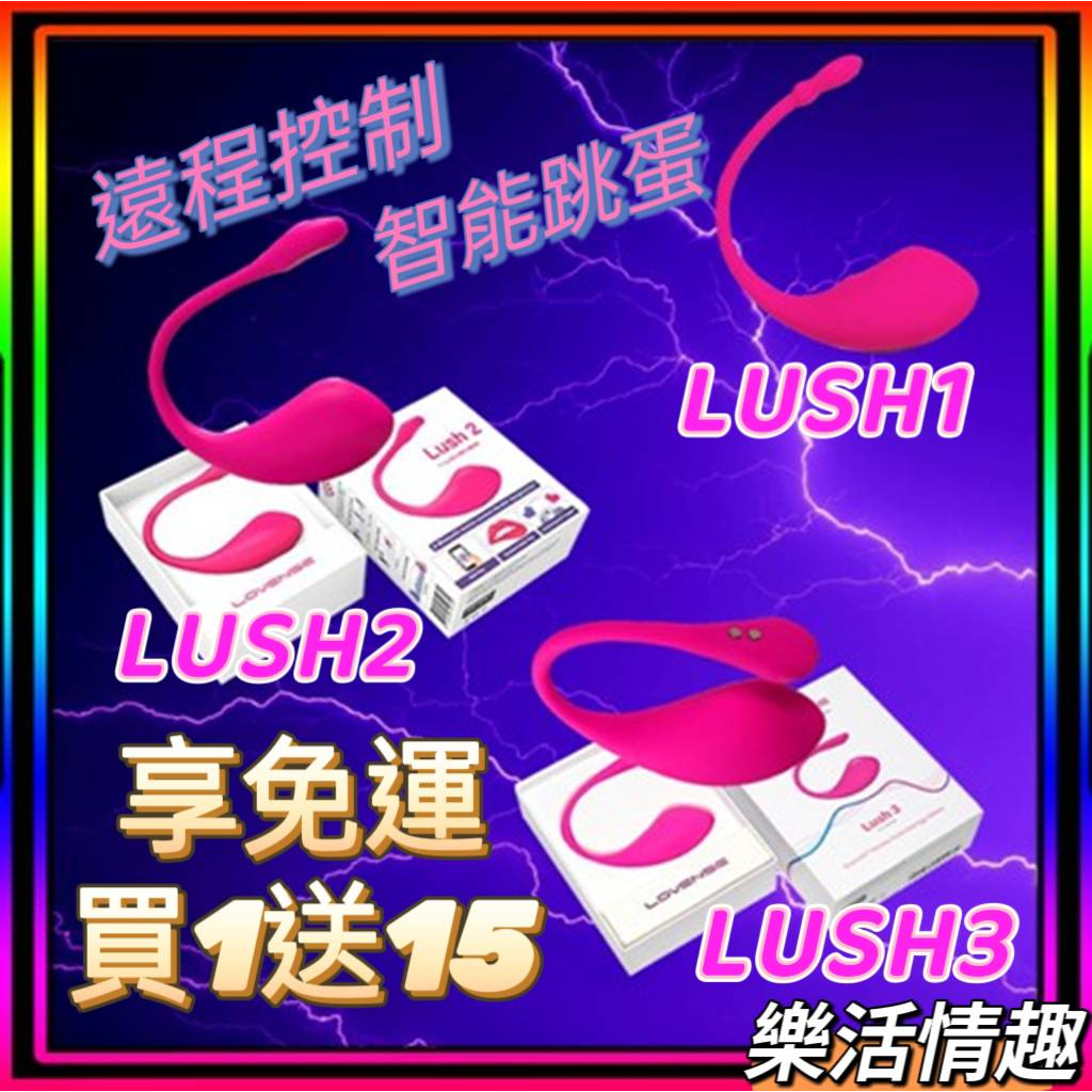 LUSH 華裔女の神 lush2 LOVENSE 跨國遙控 無線跳蛋 電擊陰道陰蒂 遠端遙控 LUSH3 穿戴式跳蛋