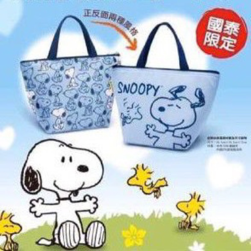 國泰產險贈品 Snoopy史努比 便當袋、飲料提袋、便當保溫袋