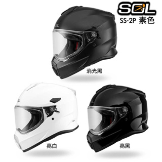 SOL 安全帽 SS-2P 素色 白 黑 消光黑 內藏墨鏡 耳機槽 SS2P 全罩 越野帽 雙D扣 內襯可拆｜23番