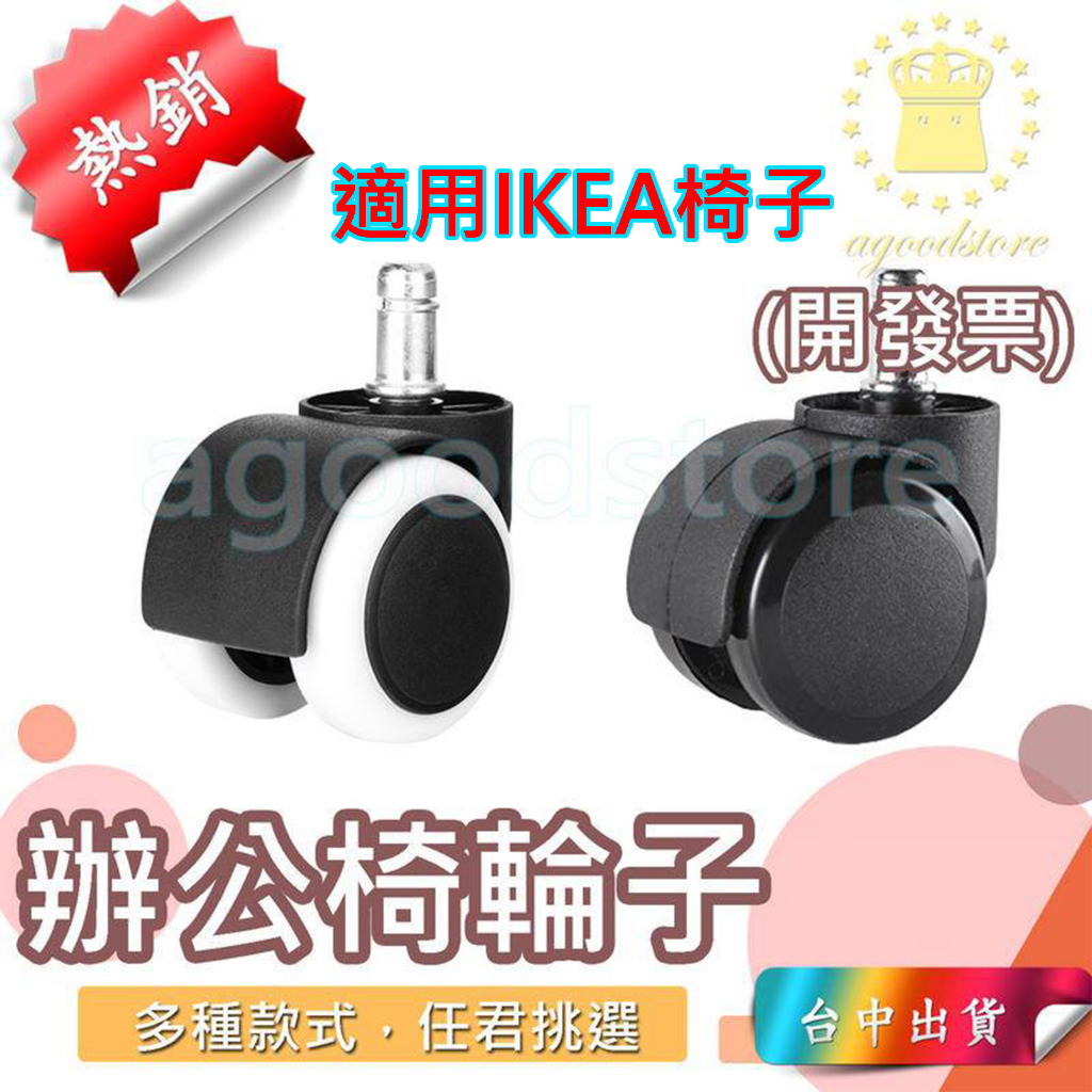 *D台中店10元* 2吋 IKEA PU輪子 活動輪 PU輪 PU活動輪 電腦椅輪子 萬向輪 靜音輪 辦公椅輪子