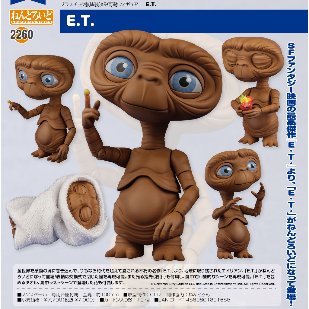 【模力紅】預購3月 1000Toys 代理版 GSC黏土人 E.T.外星人 E.T