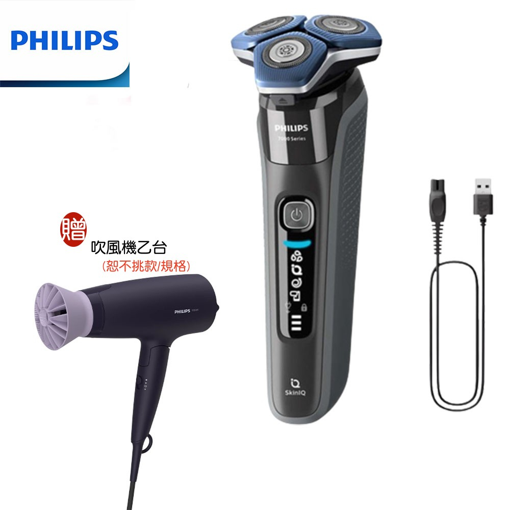 【PHILIPS 飛利浦】S7887/20 全新雙智能三刀頭電動刮鬍刀│電鬍刀│簡配款