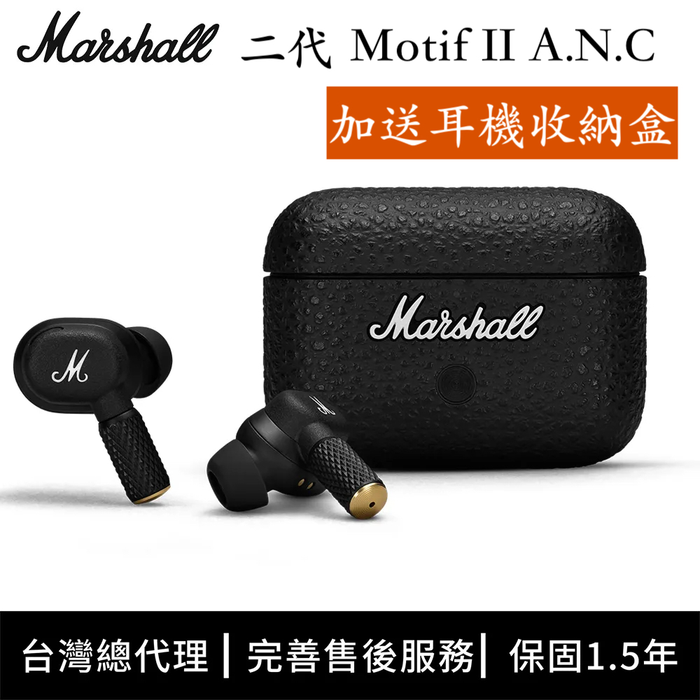 Marshall Motif II A.N.C【送收納盒＋蝦皮蝦幣5%回饋】二代主動式抗噪真無線藍牙耳機 公司貨
