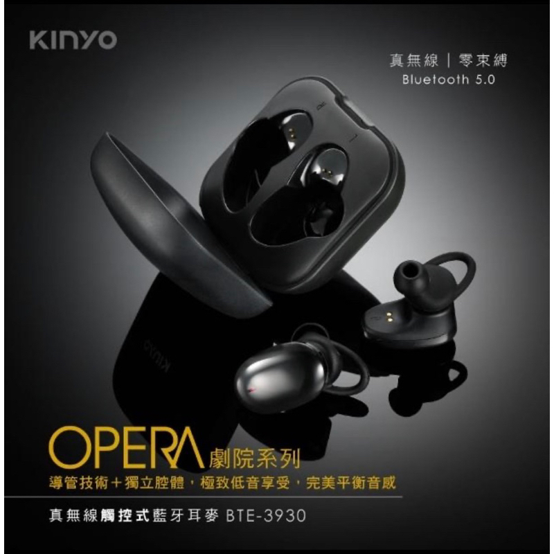 ［全新］KINYO 真無線觸控式藍牙5.0耳機麥克風(BTE-3930)