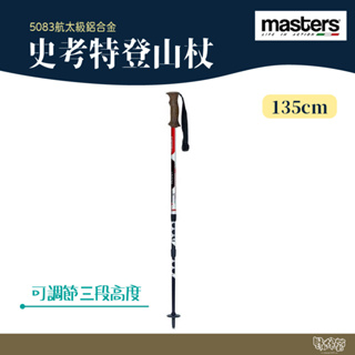 MASTERS 史考特登山杖 MA01S1716【野外營】橘紅 登山杖 三段式 135cm