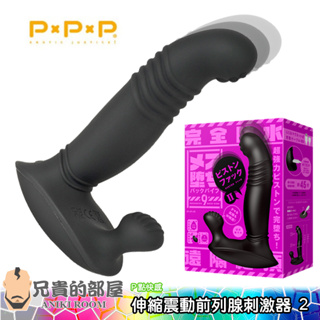 日本 P×P×P 遠隔絕頂 伸縮活塞抽送前列腺會陰震動肛塞刺激器 強化升級版(抽插,P點,情趣用品,G點)