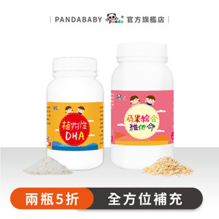 鑫耀生技Pandababy 植物性DHA粉150g + 蔬果綜合維他命150g【對折優惠】
