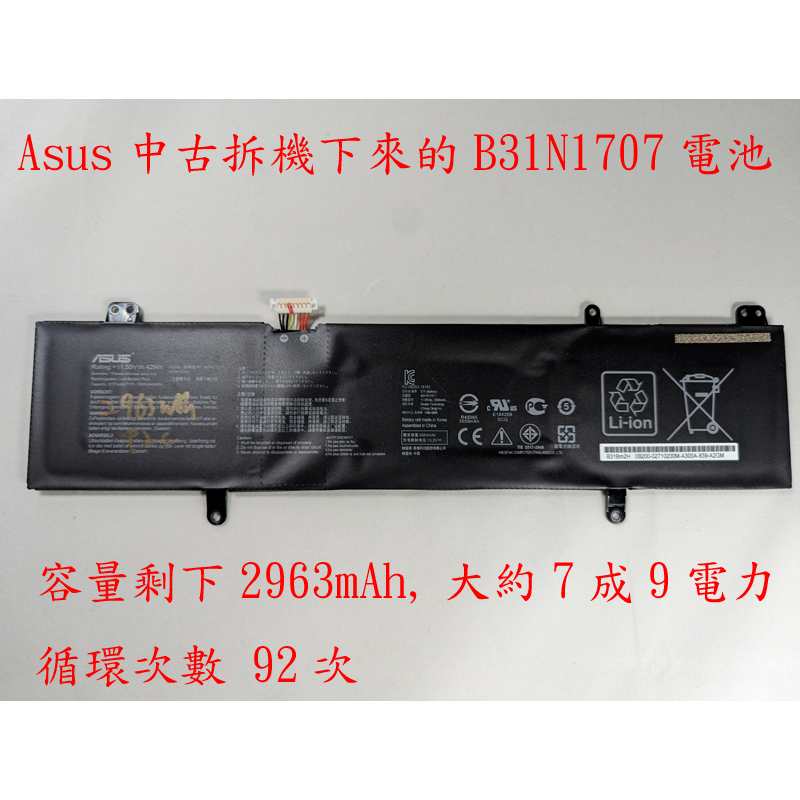Asus 華碩 B31N1707  原廠電池中古拆機下來的 S410UA S410UF S410UN S410UQ