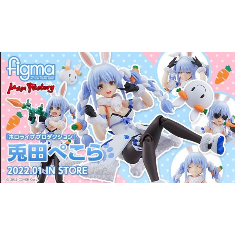 現貨 GSC Figma  529 Figma  Pekora 兔田佩克拉 公仔