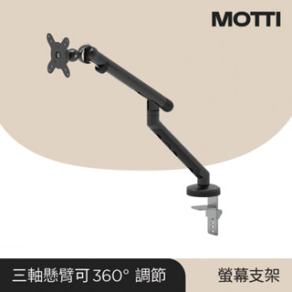 MOTTI｜三軸懸臂式螢幕支架