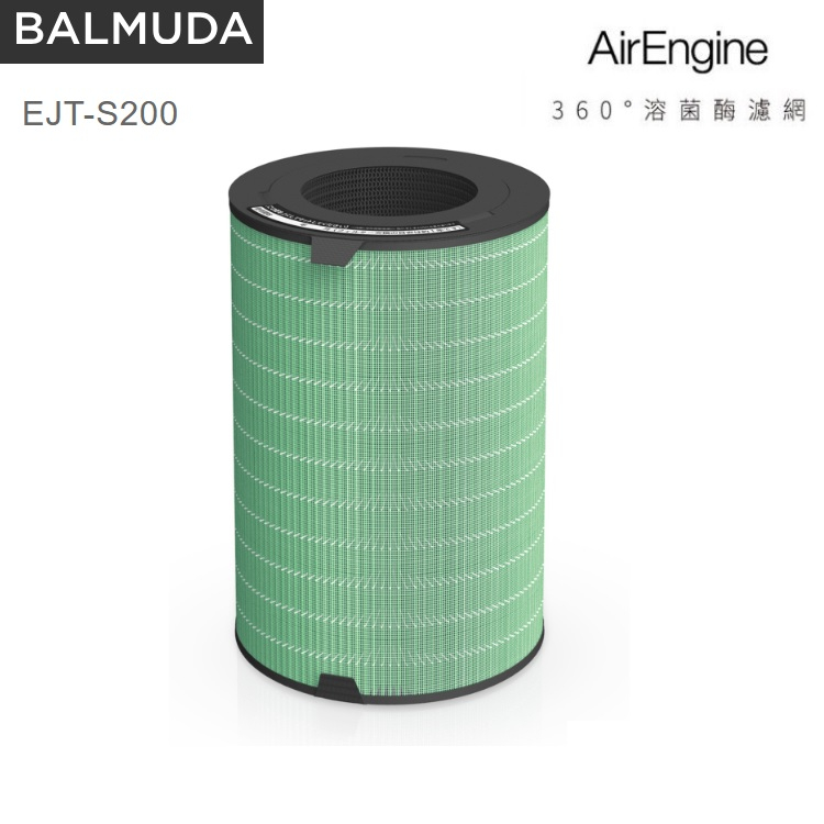 【BALMUDA百慕達】AirEngine 空氣清淨機專用濾網 EJT-S200 適用:EJT-1100SD 原廠公司貨