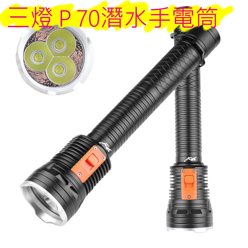 2023新品3*XHP70 LED 專業強光 潛水手電筒 高亮防水 水陸兩用 潛水手電筒