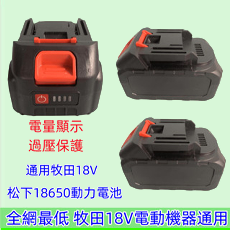 【台灣免運】全新適用18V 大容量電池18V 6.0 帶電量顯示不卡機 電動起子 BL18650升級版電池21V