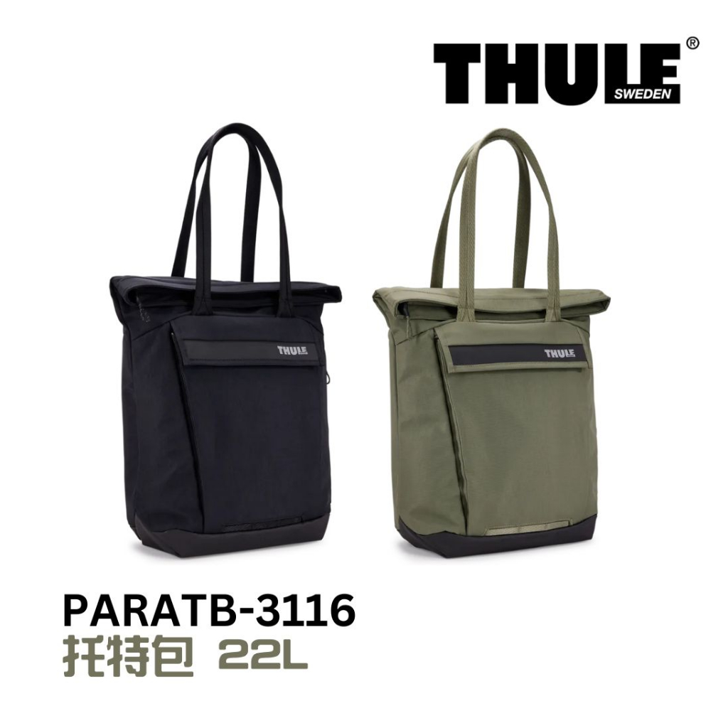 Thule 都樂 托特包 22L 黑 綠 PARATB-3116