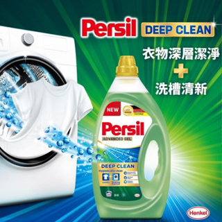 🔥現貨附發票🔥 寶瀅 Persil 德國製造 全效能洗衣凝露 4L 酵素 洗衣精 深層清潔 洗衣 洗槽 潔淨如新 除螨