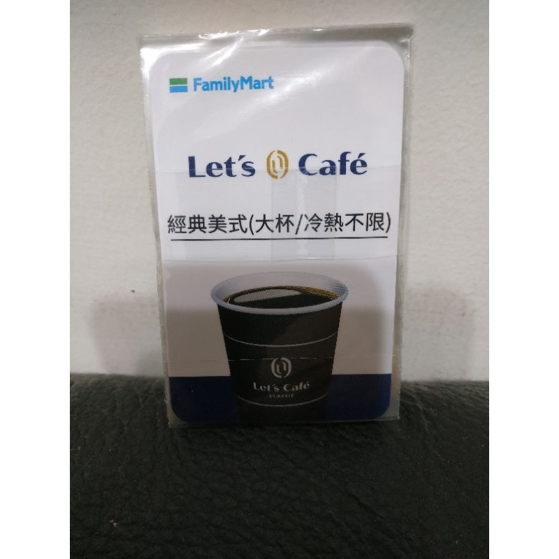 let's cafe全家大杯經典美式(大杯/冷熱不限)