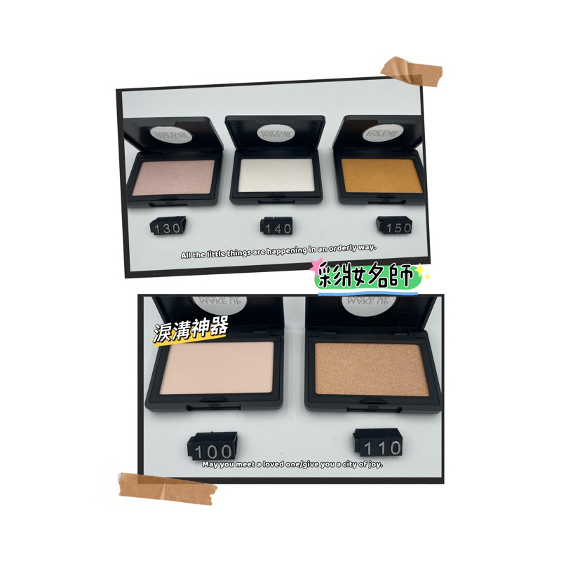 《高光》新品H100淚溝神器 現貨供應中 色頰彩MAKE UP FOR EVER