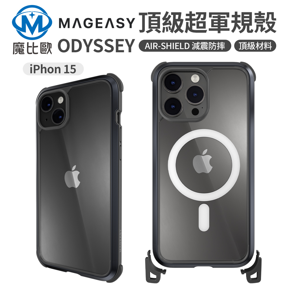 SwitchEasy Odyssey Iphone 15 掛繩軍規金屬手機殼  i15 全系列