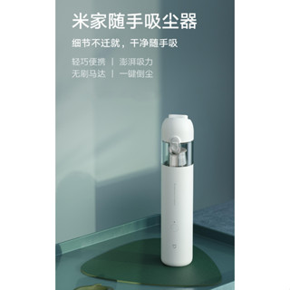 甜甜價😋米家無線吸塵器mini【官方正品 臺灣出貨】無線吸塵 隨手吸塵器 車用吸塵器 充電吸塵器 強力吸塵器