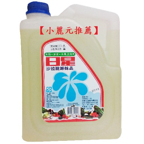 【小麗元推薦】日星沙拉脫5L 台灣製造 超取1單限1桶