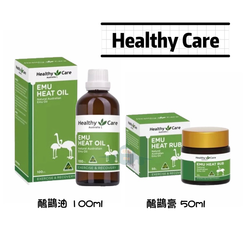 Healthy Care Emu Rub Emu Oil 鴯鶓油 100ml  鴯鶓膏 50g